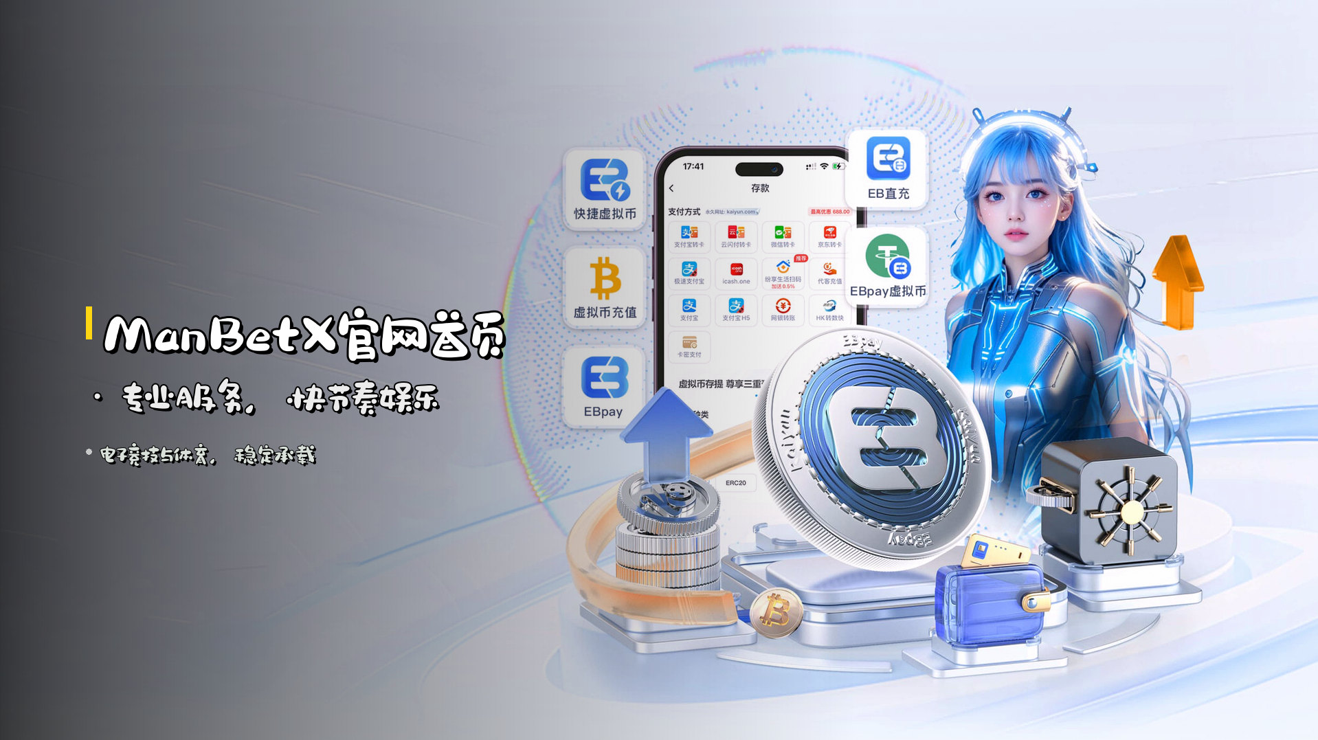 ManBetX官网首页 · <strong>专业服务</strong>，快节奏娱乐